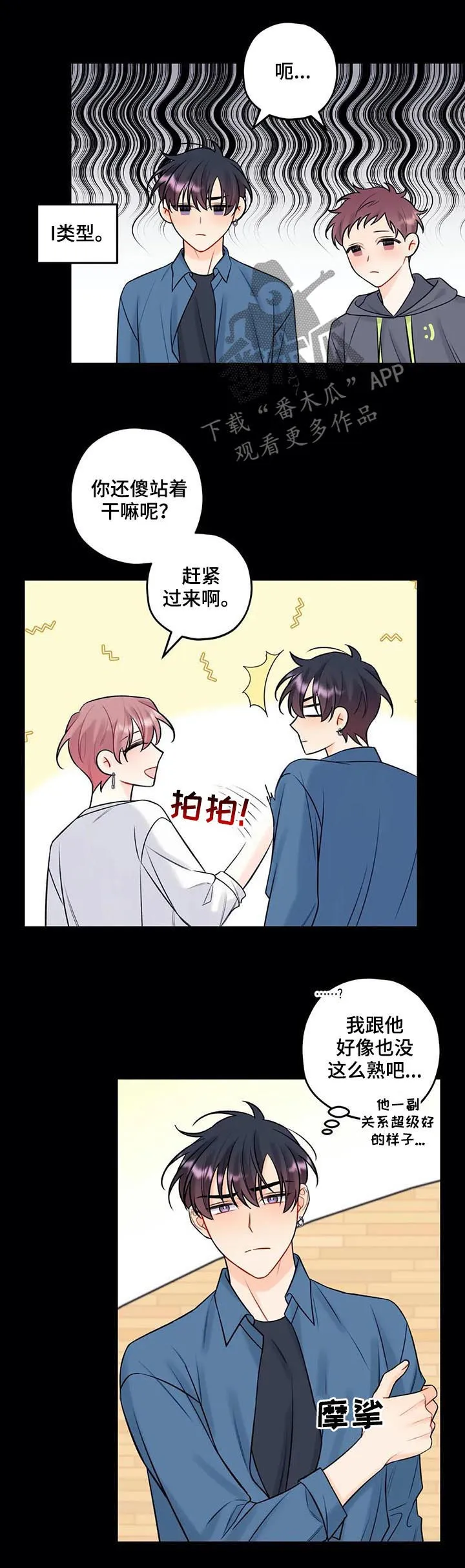 恋爱舞台漫画作者漫画,第70章：第三印象6图