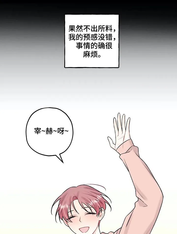 恋爱舞台漫画作者漫画,第70章：第三印象8图