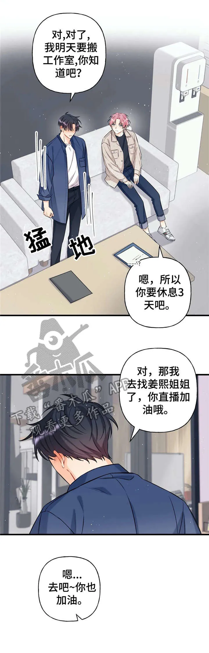 漫画恋爱舞台免费观看漫画,第12章：暗恋1图