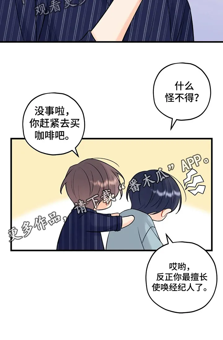 恋爱舞台有没有漫画漫画,第80章：一刹那17图