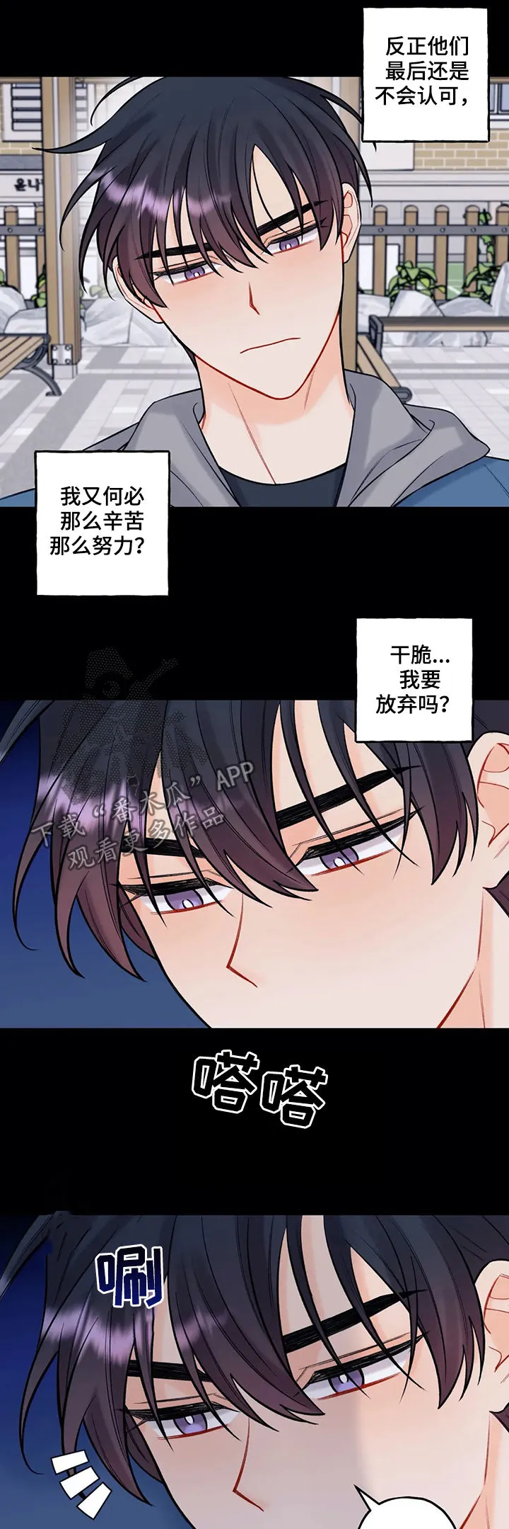 恋爱舞台漫画作者漫画,第75章：放弃12图