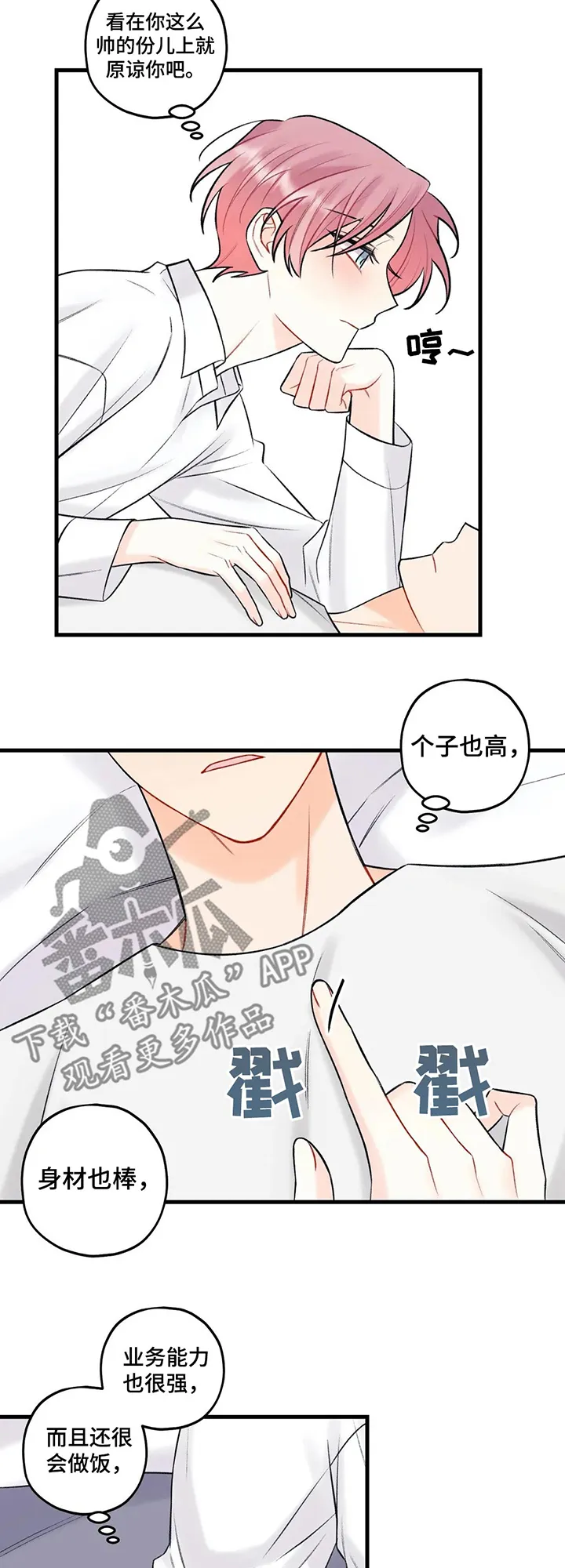 漫画恋爱舞台免费观看漫画,第79章：触感3图