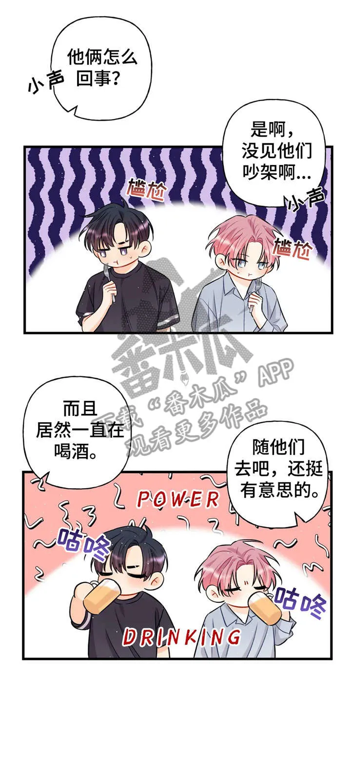 恋爱舞台有没有漫画漫画,第17章：气氛14图