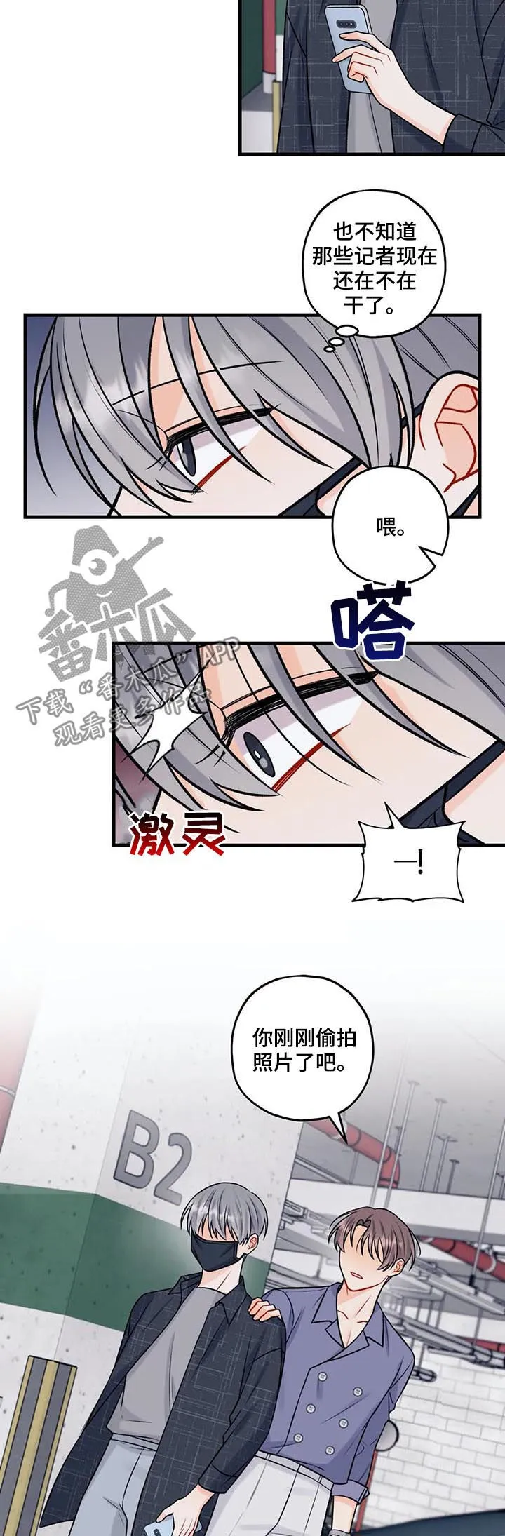 恋爱舞台有没有漫画漫画,第53章：给我站住4图