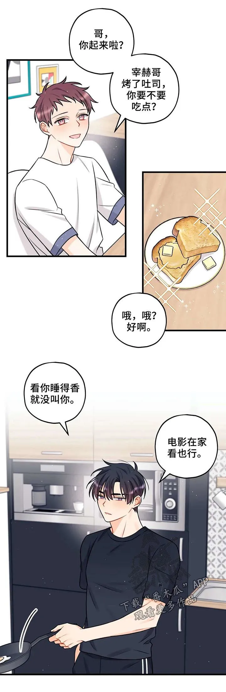 舞台外恋爱漫画漫画,第38章：恐怖片8图