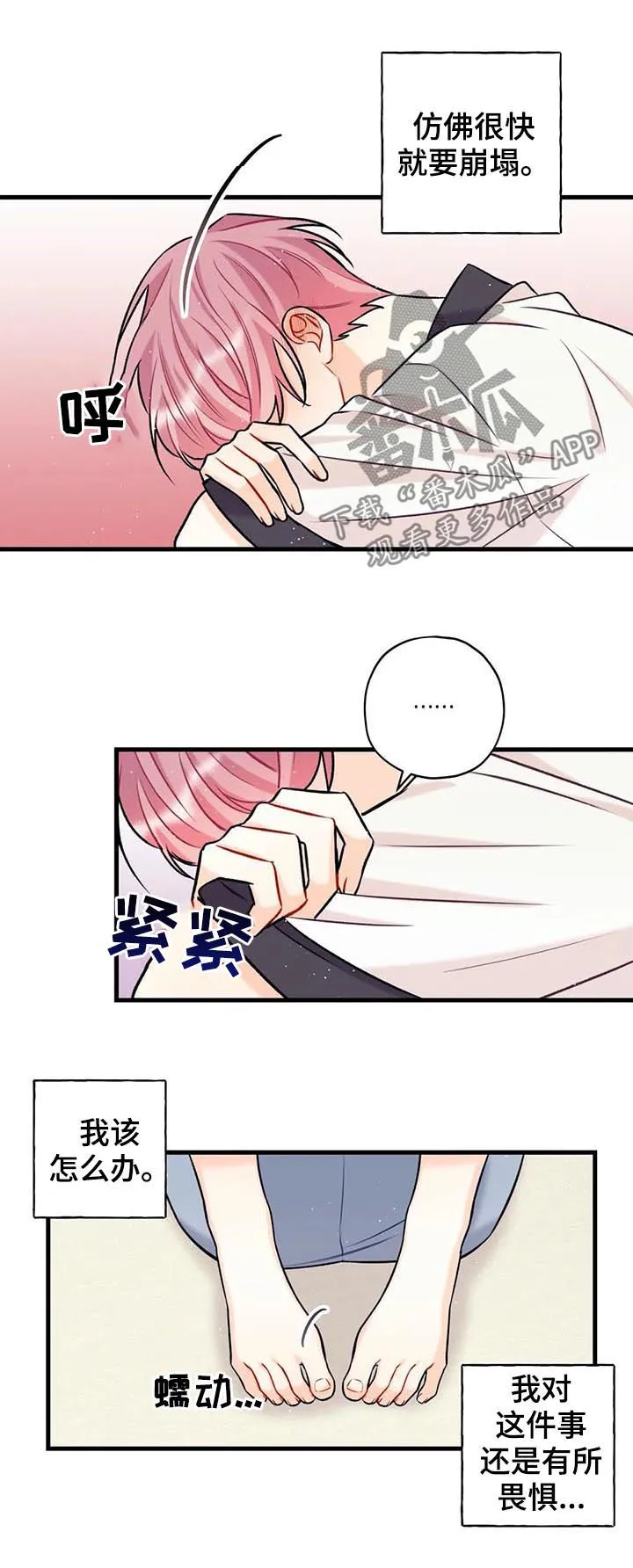 心动舞台免费漫画漫画,第21章：底线10图