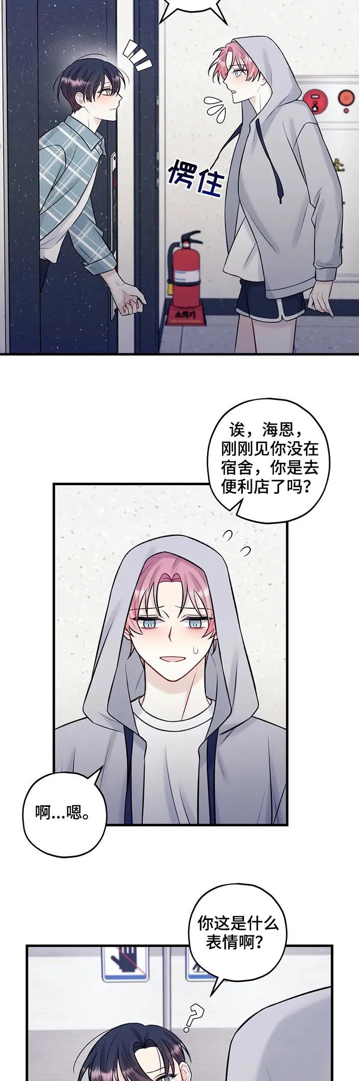 恋爱舞台副本CP漫画叫什么漫画,第63章：你什么意思2图