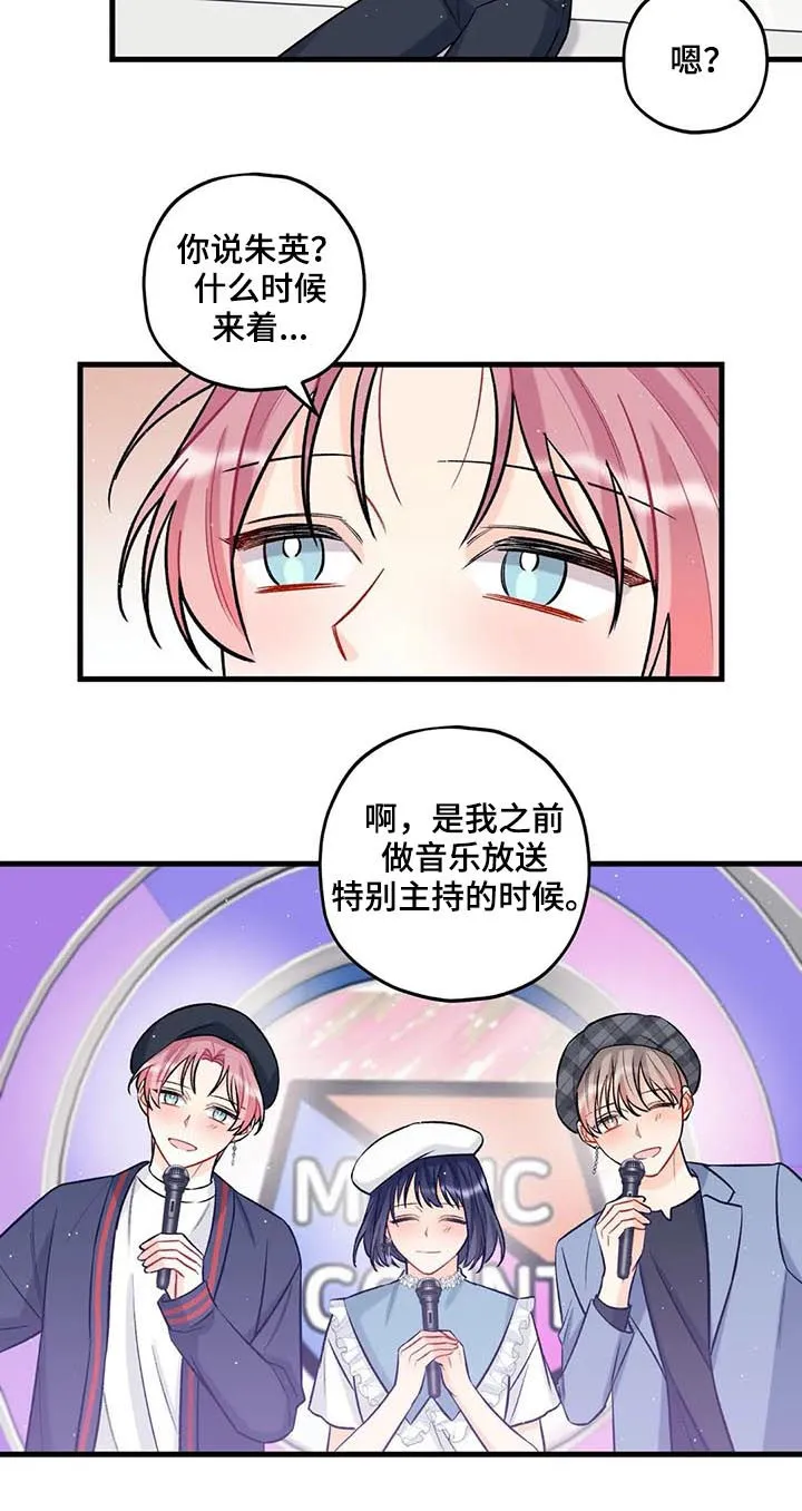 恋爱舞台漫画作者漫画,第39章：心乱9图