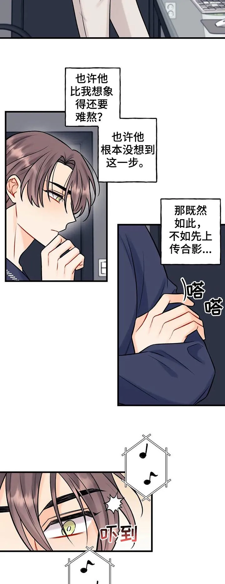 《恋爱舞台》漫画漫画,第58章：异想天开7图