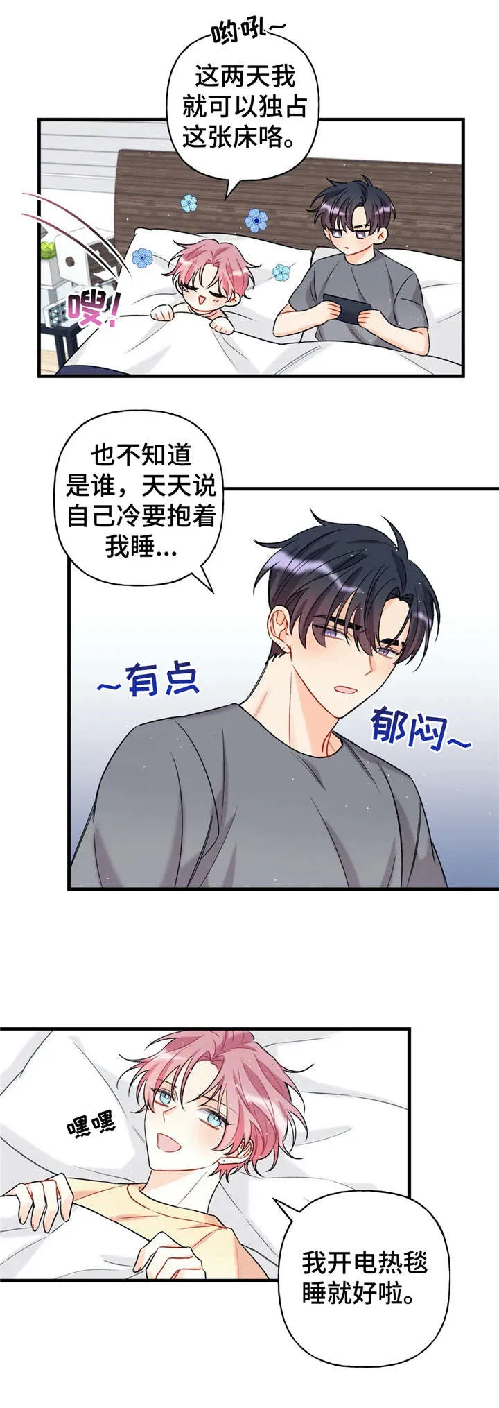 恋爱舞台漫画15话漫画,第6章：说过8图