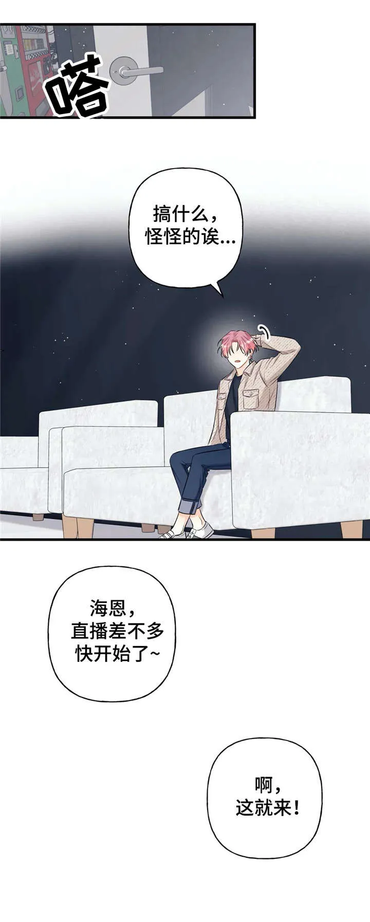 漫画恋爱舞台免费观看漫画,第12章：暗恋2图