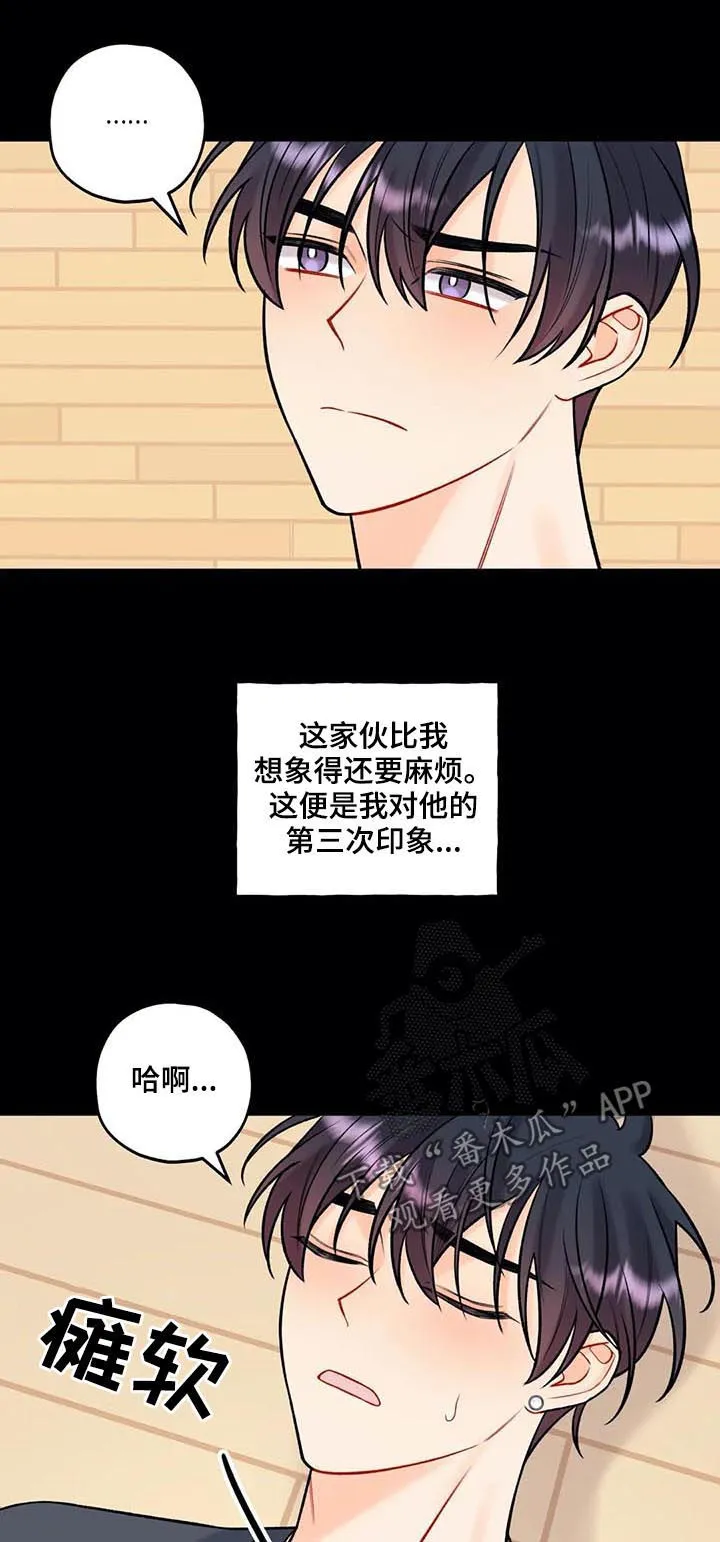 恋爱舞台漫画作者漫画,第70章：第三印象11图