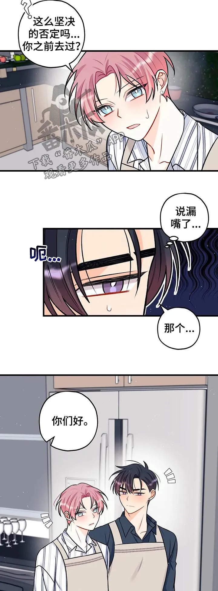 恋爱舞台副本CP漫画叫什么漫画,第42章：自来熟8图