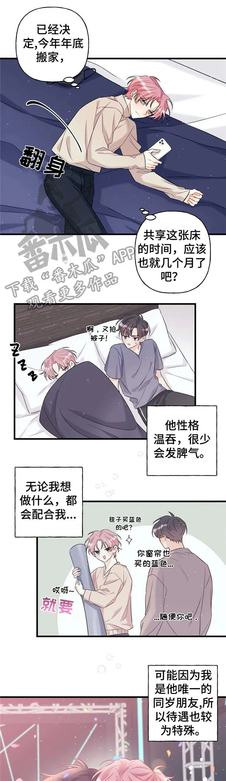 恋爱舞台漫画15话漫画,第8章：照顾10图