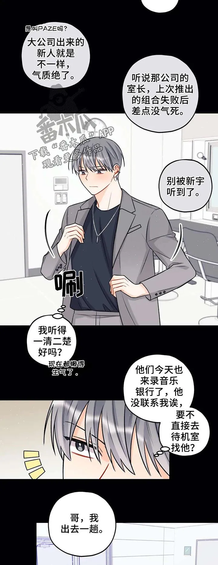 lovestage恋爱舞台漫画漫画,第34章：你好前辈8图