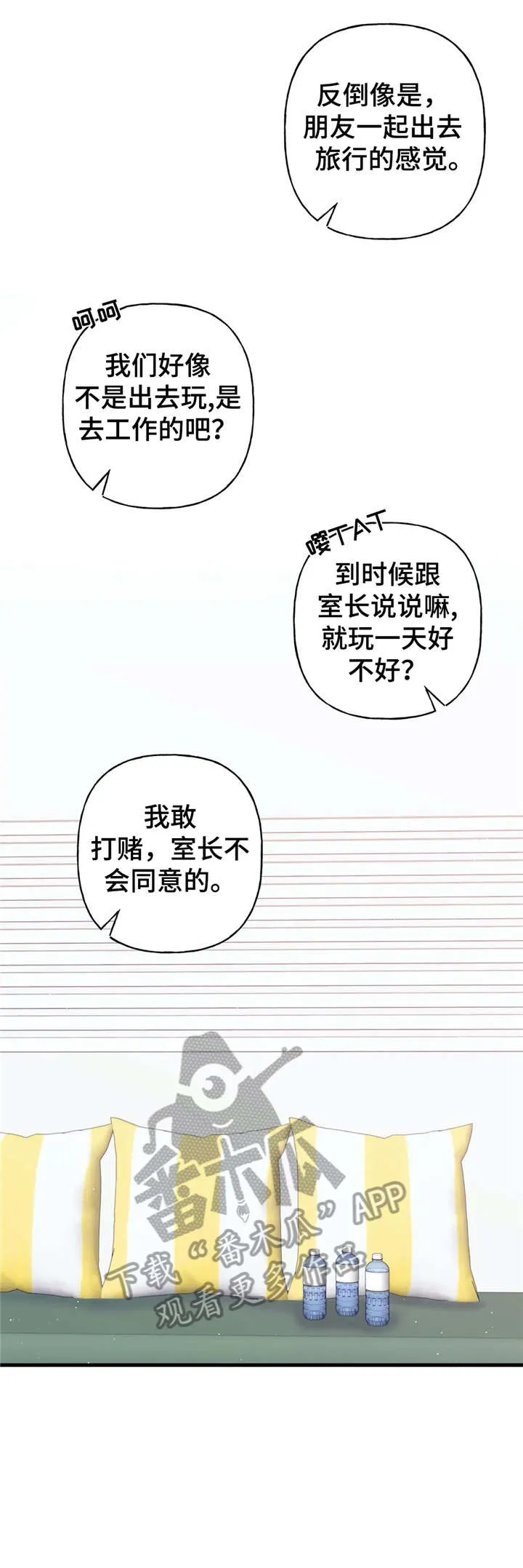 《恋爱舞台》漫画漫画,第16章：外景4图