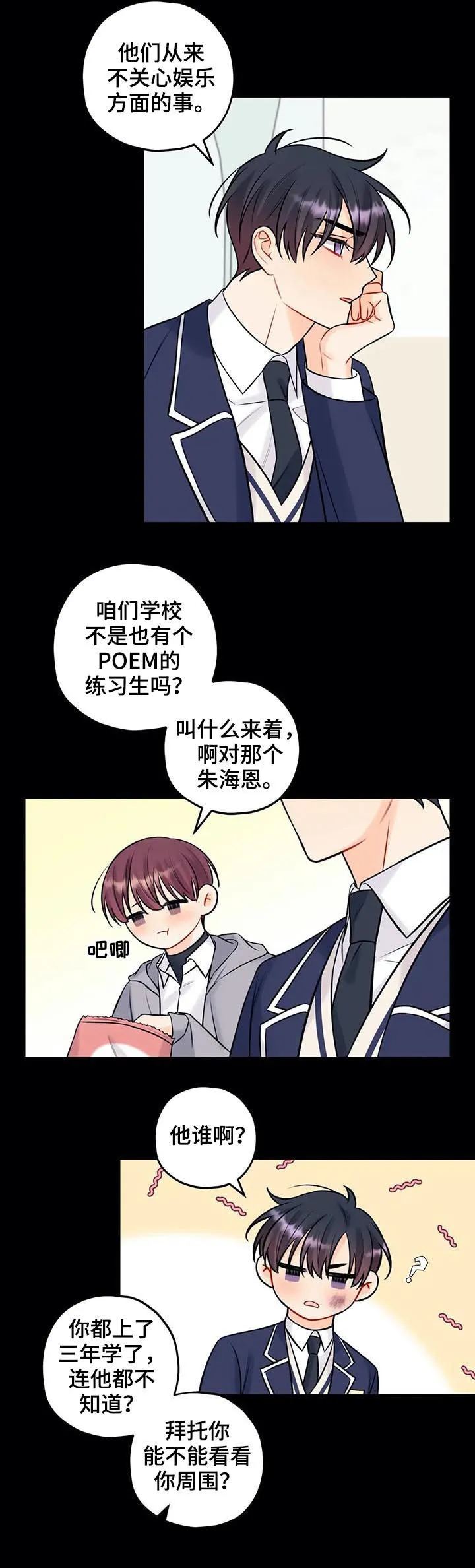 恋爱舞台漫画在线免费观看漫画,第67章：初见6图