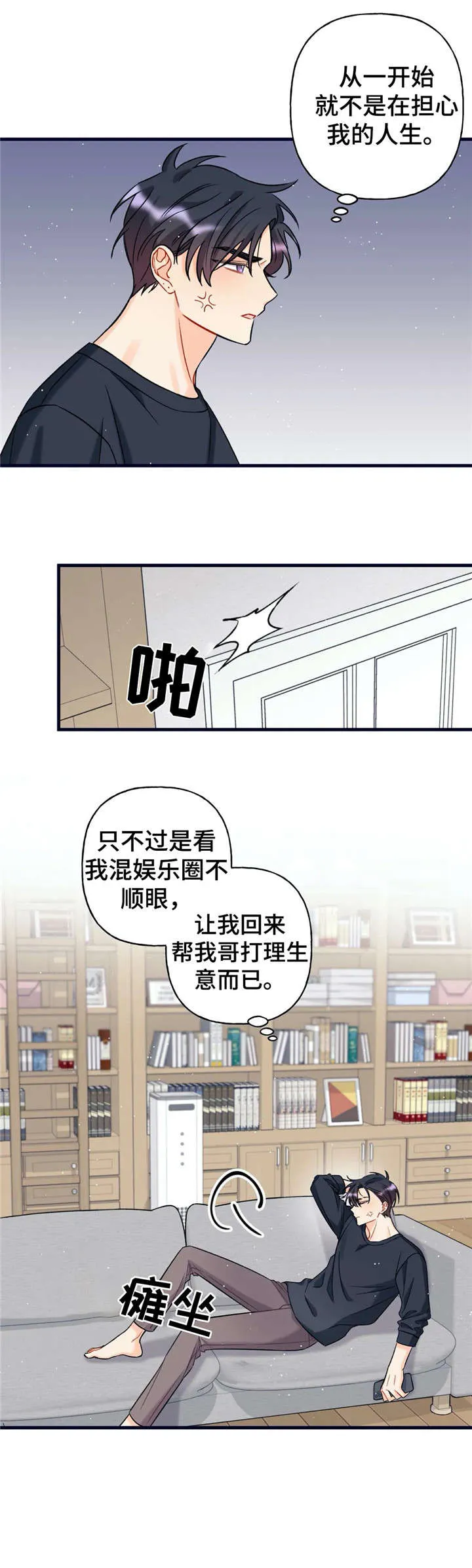 恋爱舞台副本CP漫画叫什么漫画,第10章：家庭2图