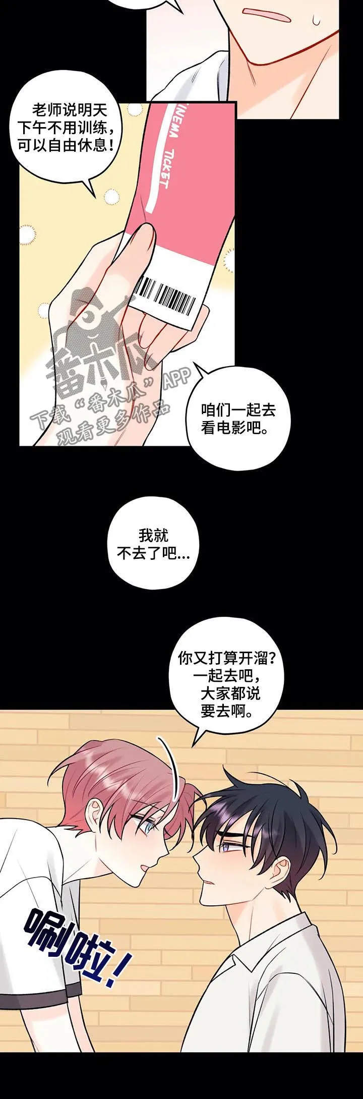 恋爱舞台漫画作者漫画,第70章：第三印象10图