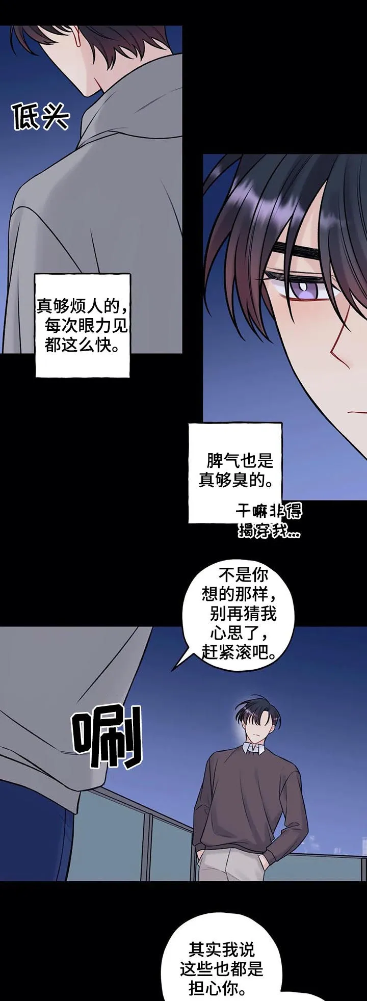 心动舞台免费漫画漫画,第68章：逆反心理19图