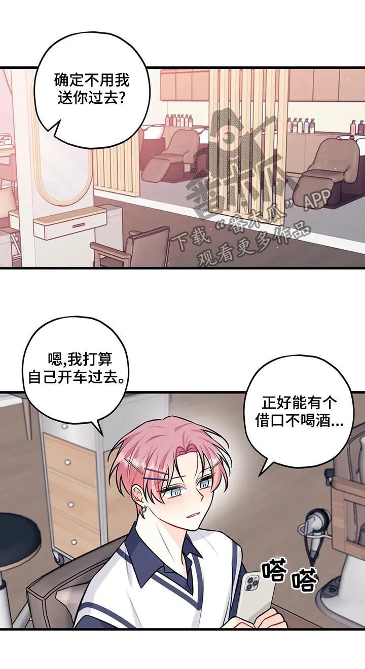 心动舞台免费漫画漫画,第51章：巧遇7图