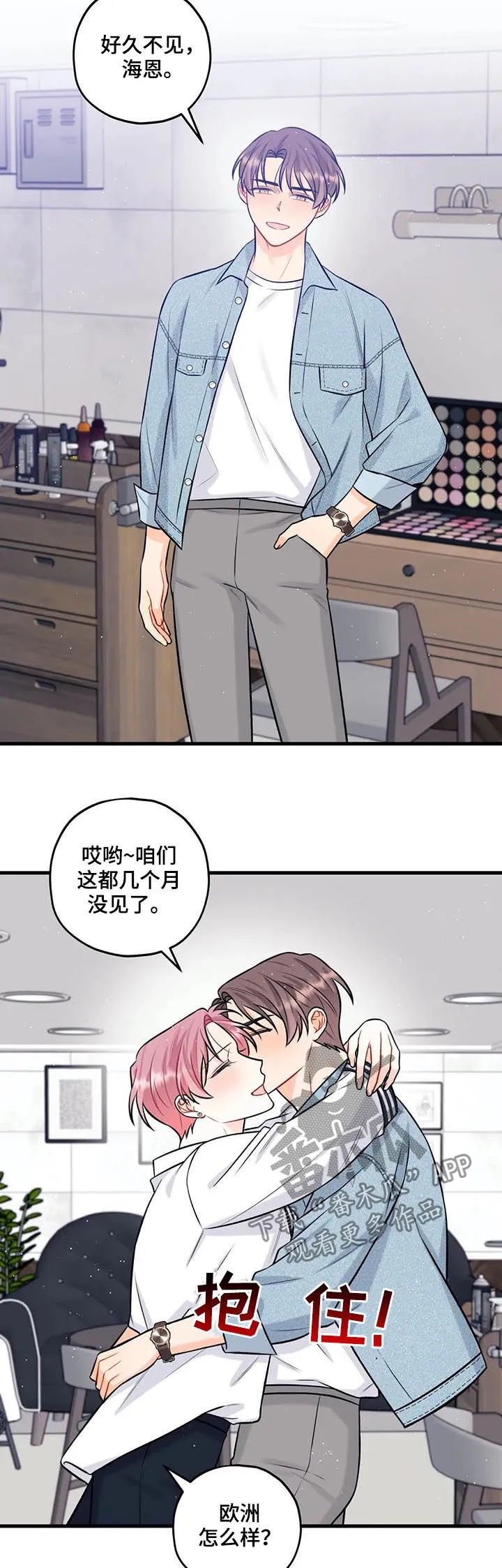 漫画恋爱舞台免费观看漫画,第45章：朋友10图