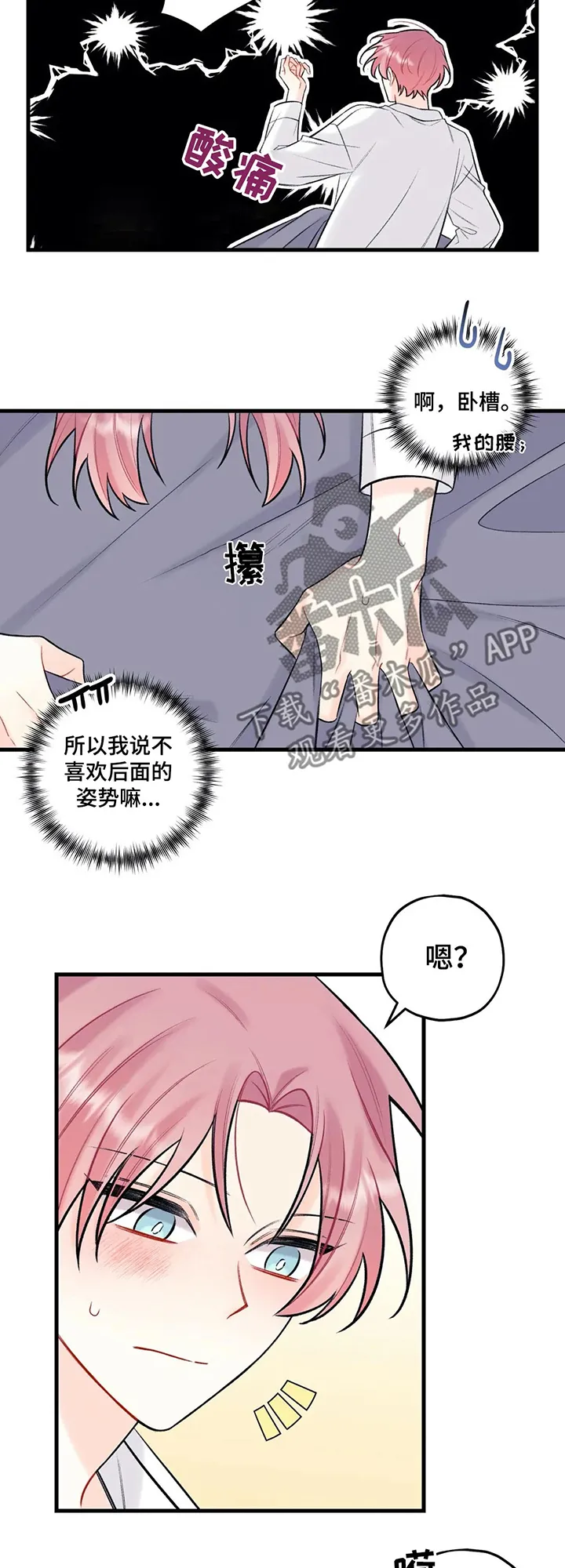 恋爱舞台漫画作者漫画,第78章：好梦11图