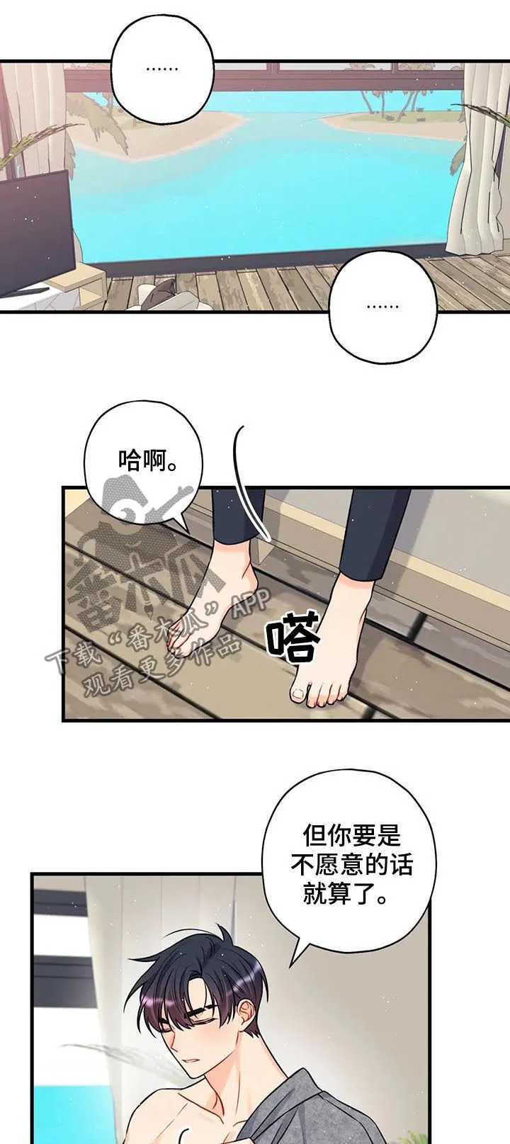 《恋爱舞台》漫画漫画,第20章：被拍到了3图