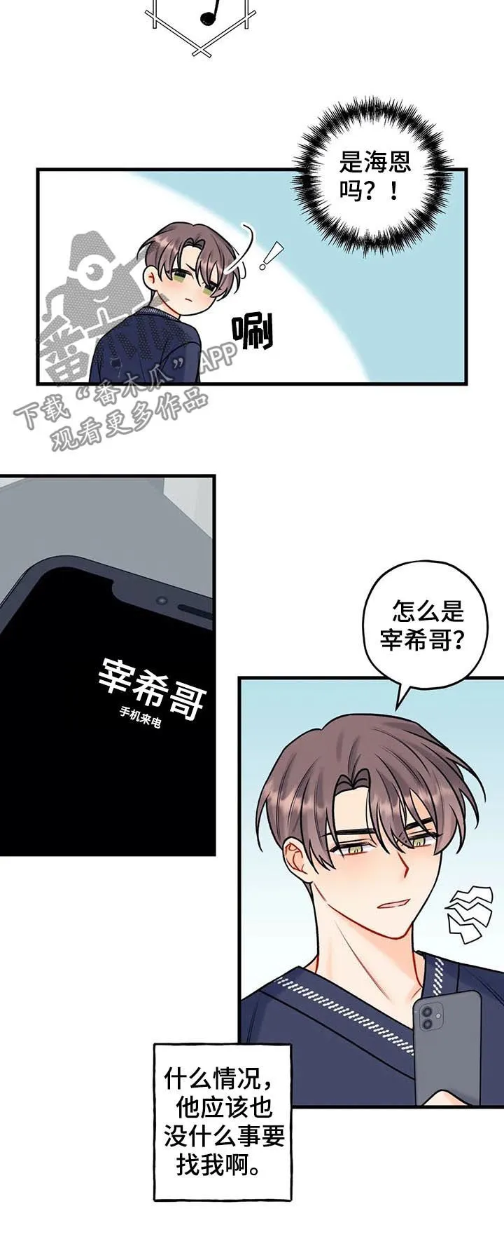 《恋爱舞台》漫画漫画,第58章：异想天开8图