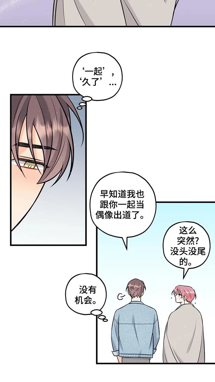 恋爱舞台副本CP漫画叫什么漫画,第48章：有点可爱5图