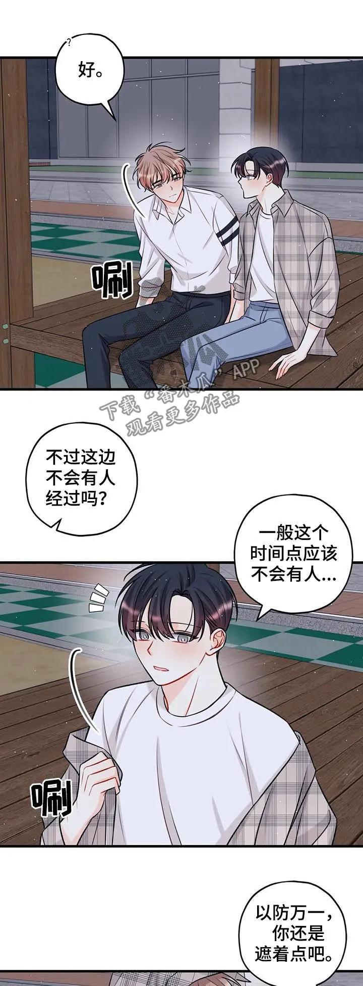 心动舞台免费漫画漫画,第26章：突然问起11图