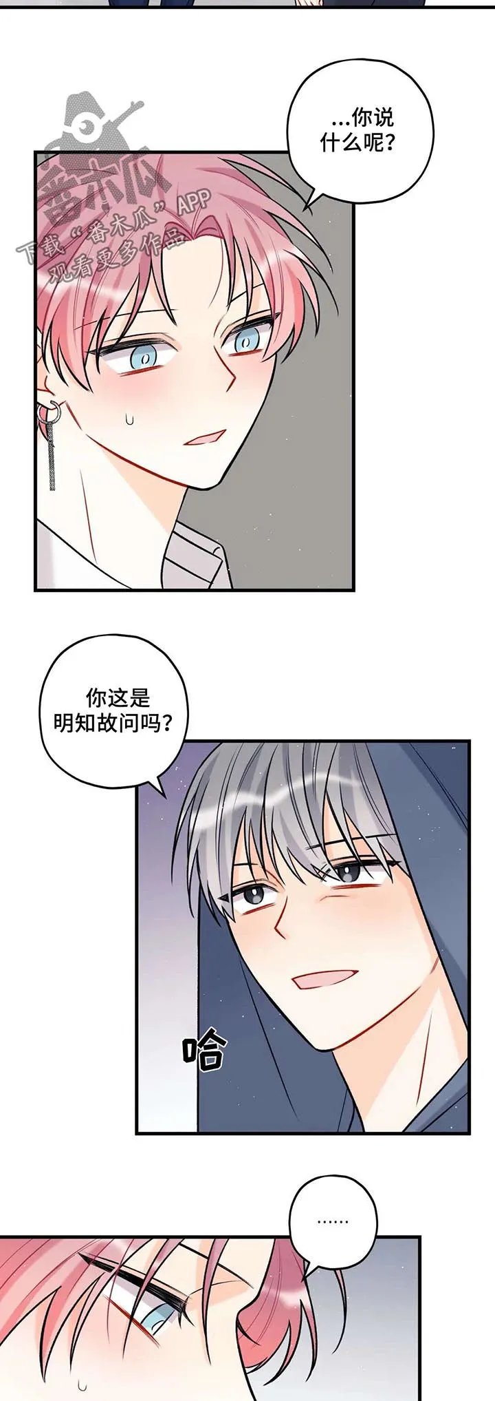 恋爱舞台在线观看漫画中文版免费漫画,第33章：出道失败5图