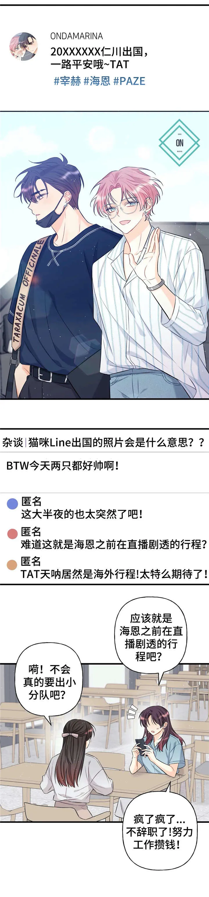 《恋爱舞台》漫画漫画,第16章：外景5图