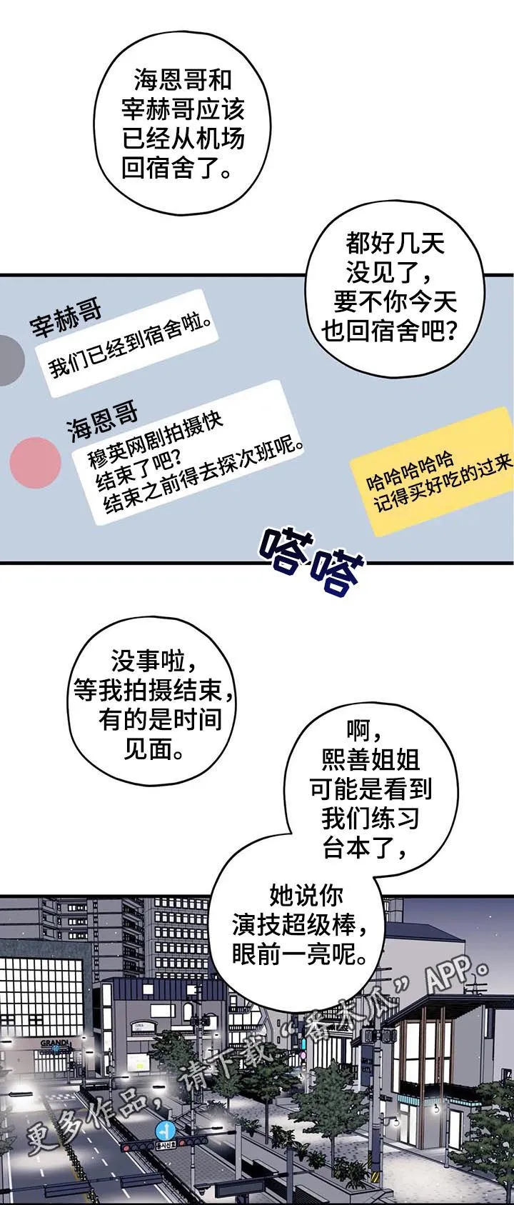 心动舞台免费漫画漫画,第26章：突然问起1图