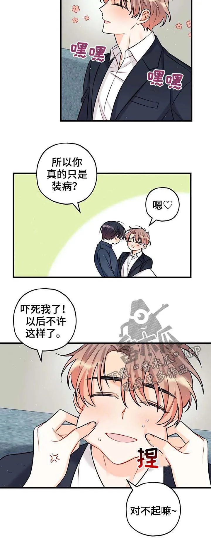 舞台外恋爱漫画漫画,第28章：确定没事吗6图