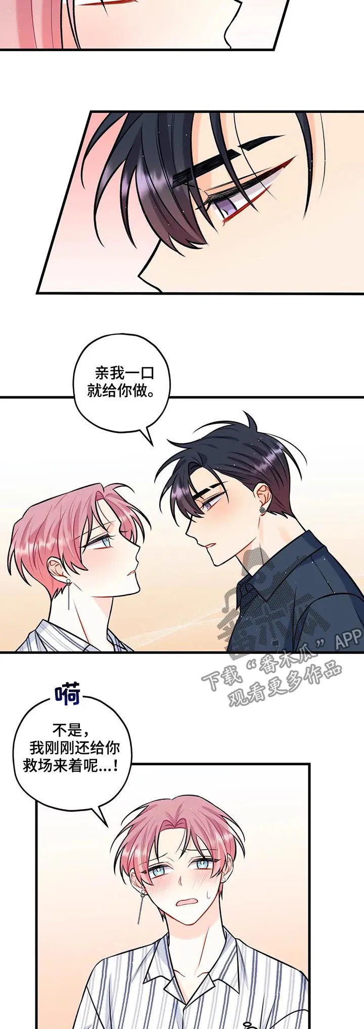 恋爱舞台漫画作者漫画,第44章：差不多行了5图