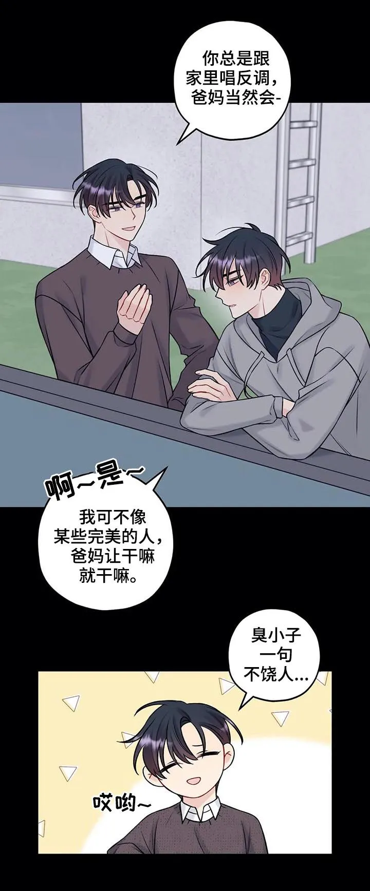 心动舞台免费漫画漫画,第68章：逆反心理16图