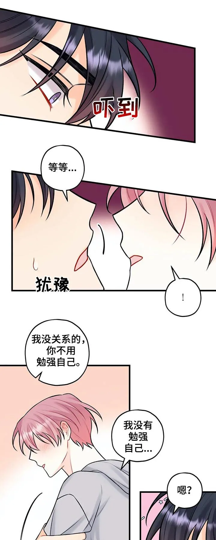 恋爱舞台漫画15话漫画,第65章：说不出口6图