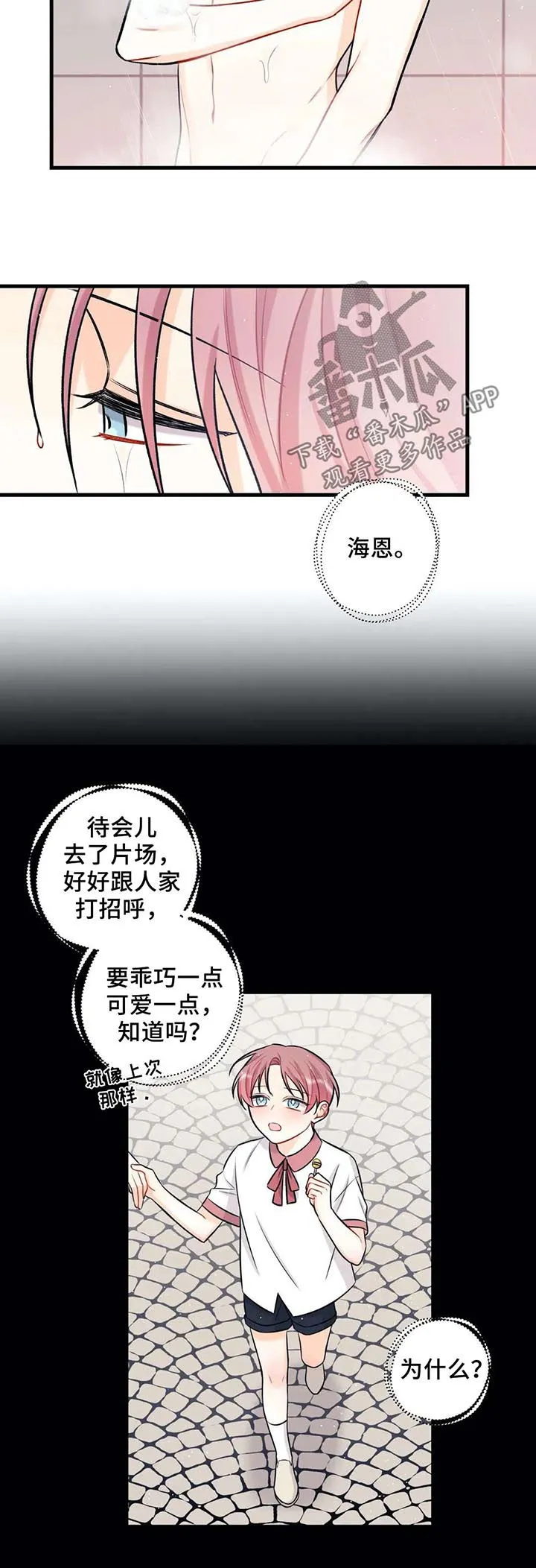 心动舞台免费漫画漫画,第36章：“乖巧可爱”3图