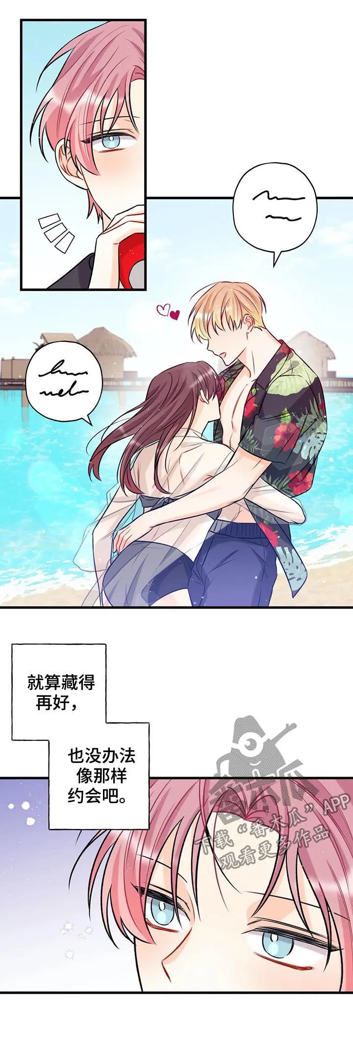 心动舞台免费漫画漫画,第21章：底线4图