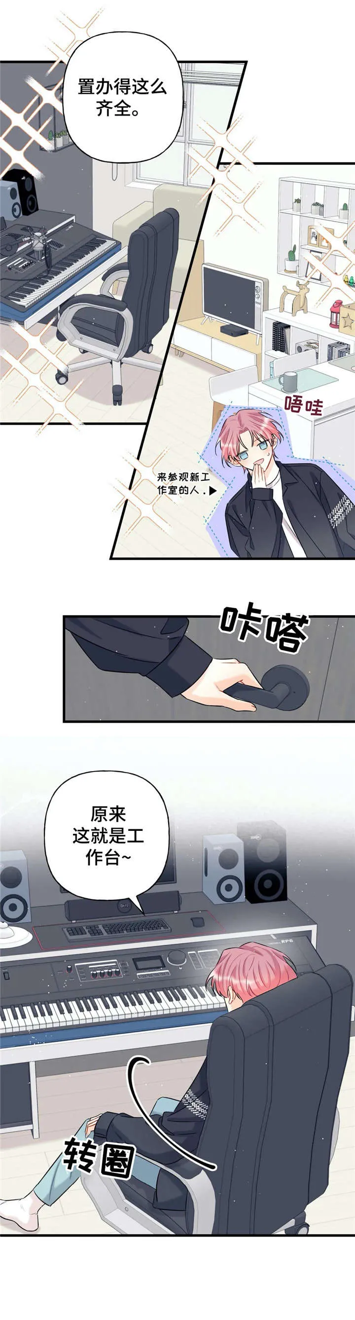 漫画恋爱舞台免费观看漫画,第12章：暗恋10图