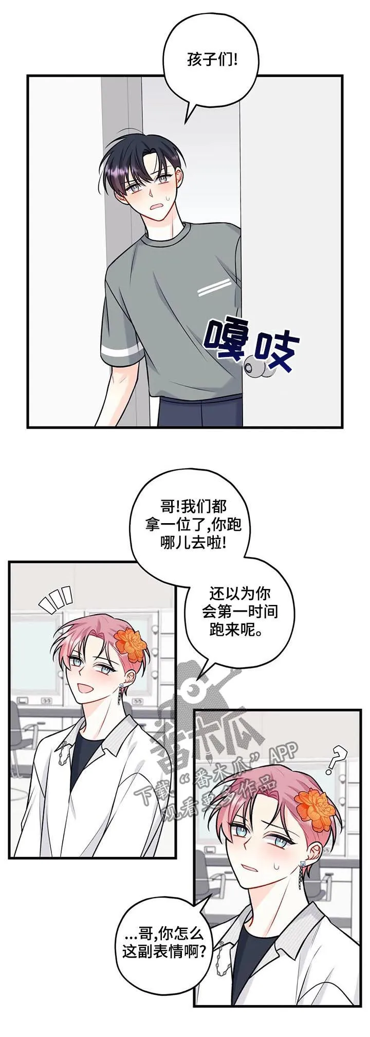 恋爱舞台漫画作者漫画,第54章：上热搜10图