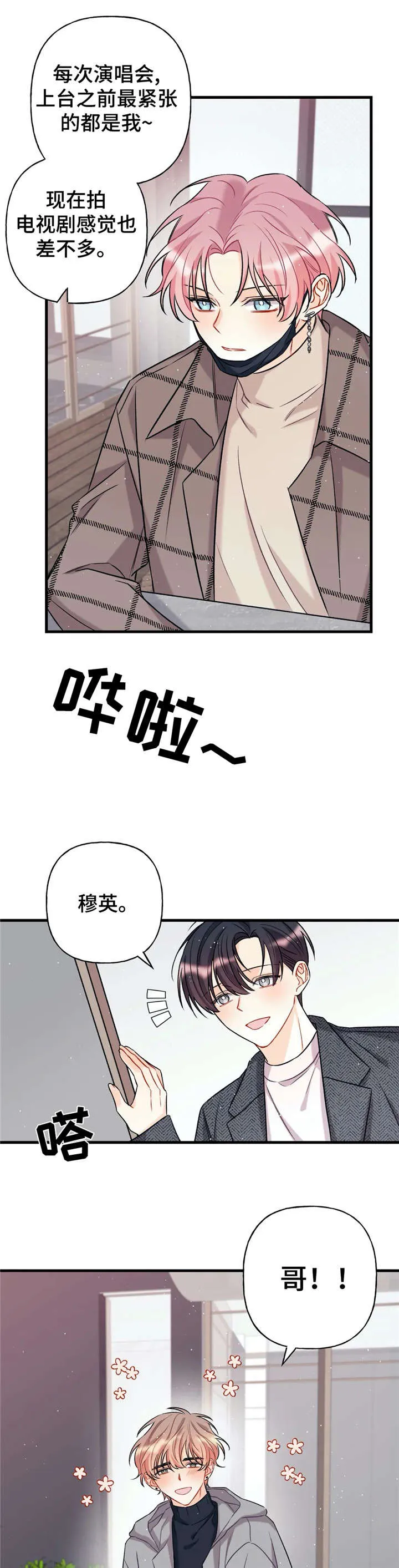 恋爱舞台漫画15话漫画,第8章：照顾3图