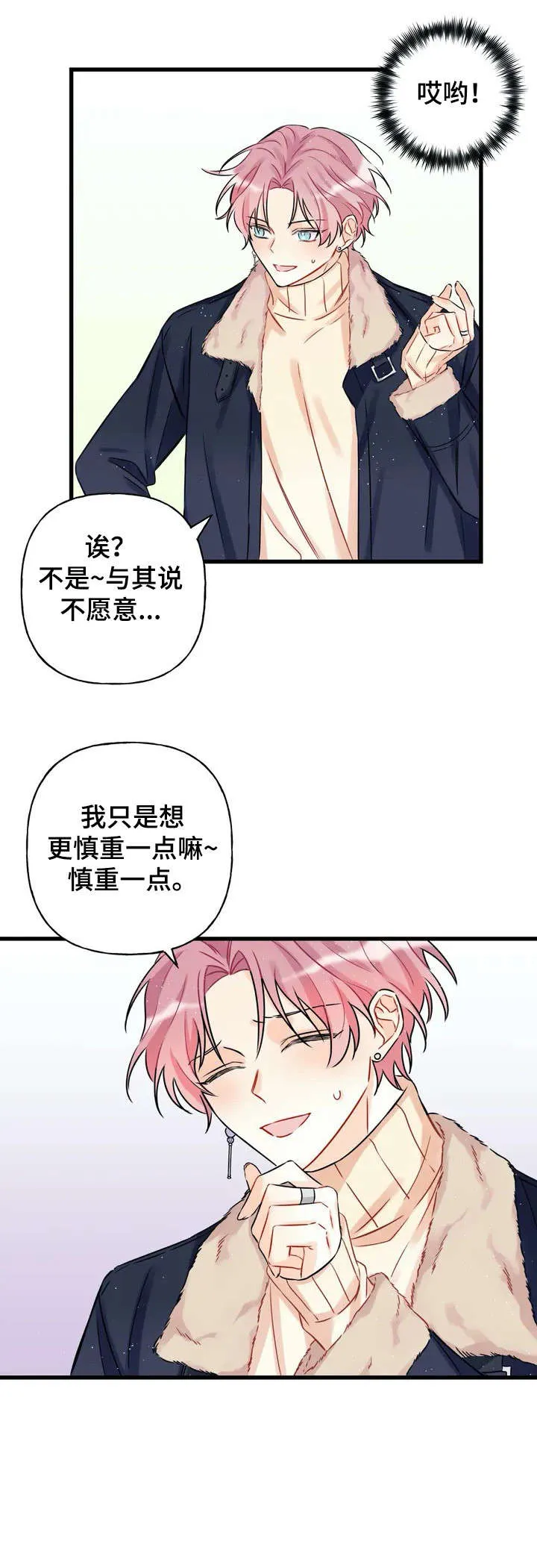 恋爱舞台漫画完整版漫画,第3章：压力3图