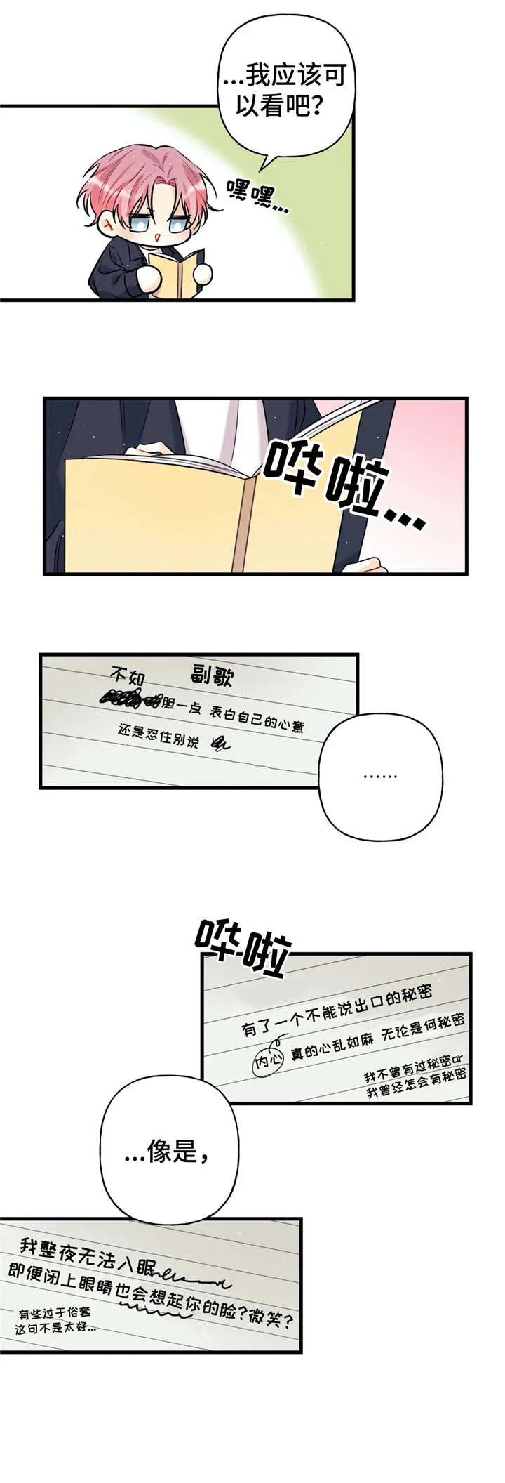 漫画恋爱舞台免费观看漫画,第12章：暗恋12图