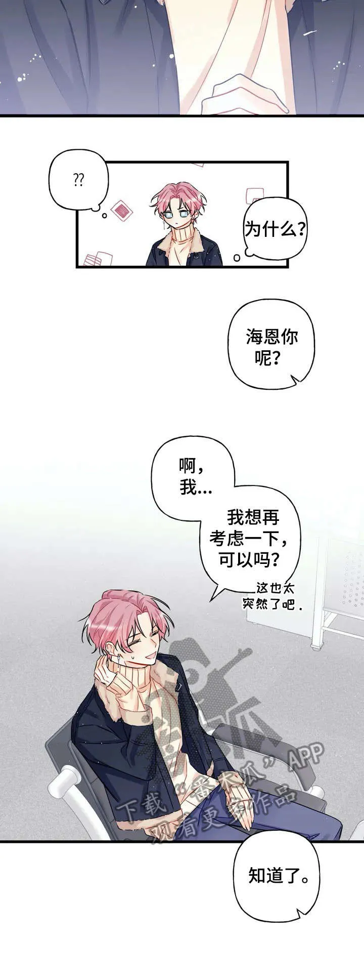 恋爱舞台漫画作者漫画,第2章：小队12图