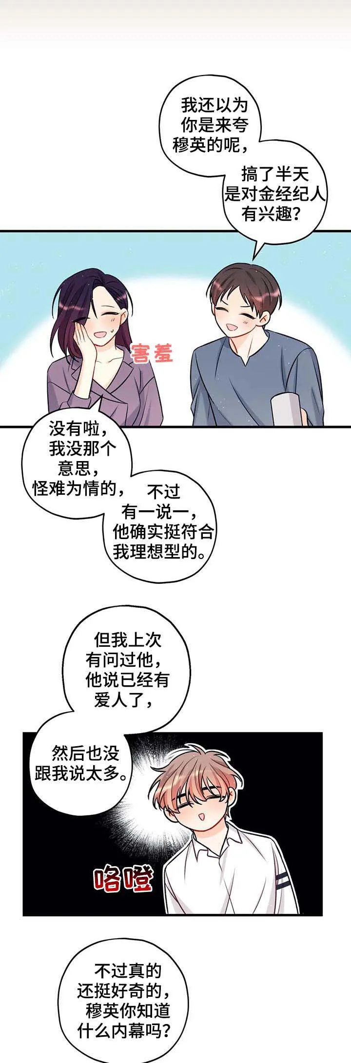 恋爱舞台漫画作者漫画,第25章：拍摄要结束了6图