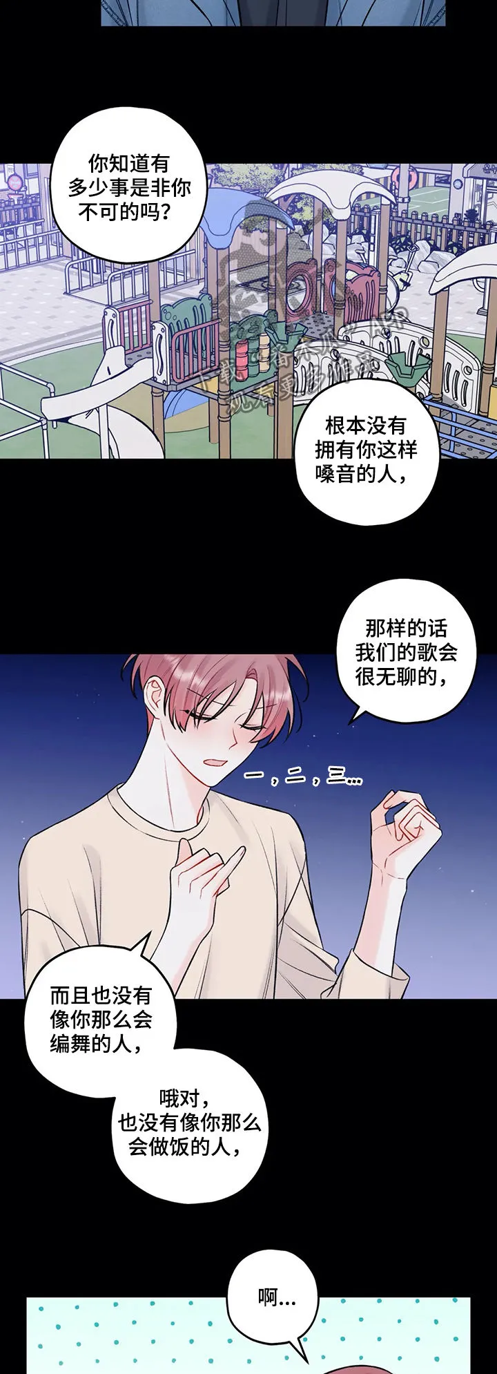 恋爱舞台有没有漫画漫画,第77章：不可或缺6图