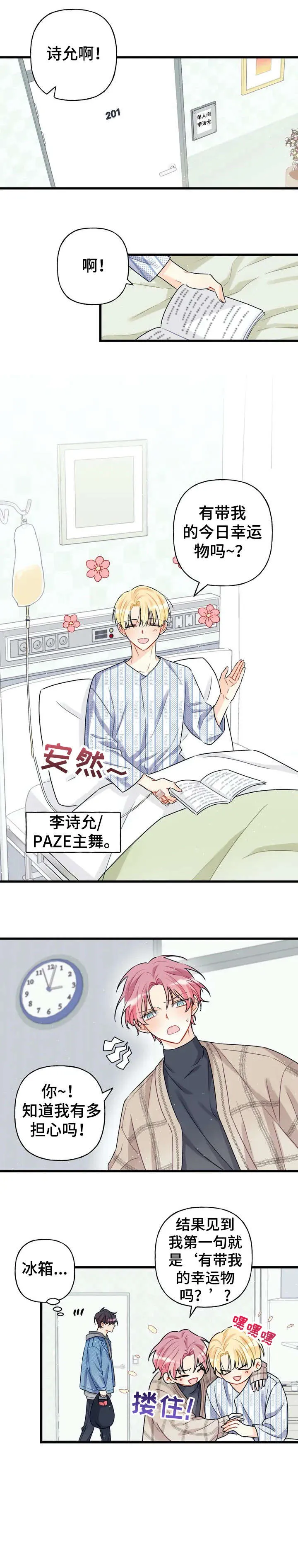 漫画恋爱舞台免费观看漫画,第4章：特别舞台5图