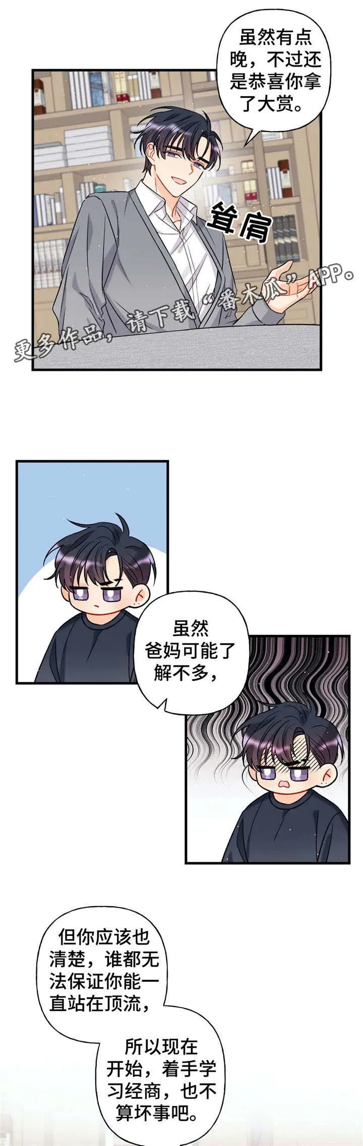 恋爱舞台副本CP漫画叫什么漫画,第10章：家庭6图